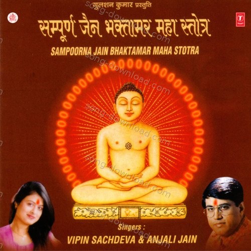 Sampoorna Jain Bhaktamar Maha Stotra Vipin Sachdeva MP3 Download